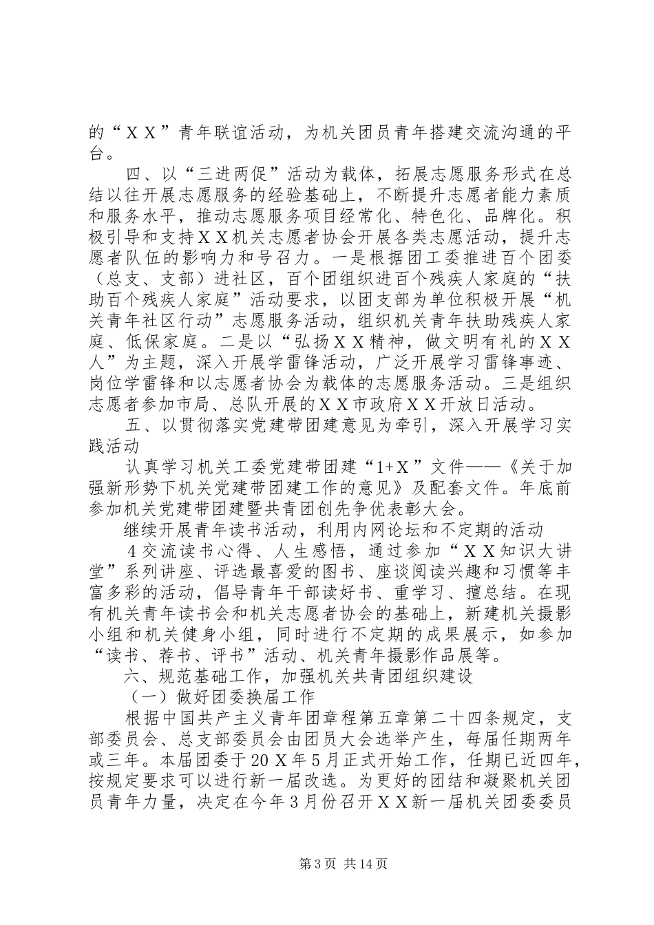机关团委工作计划 _第3页