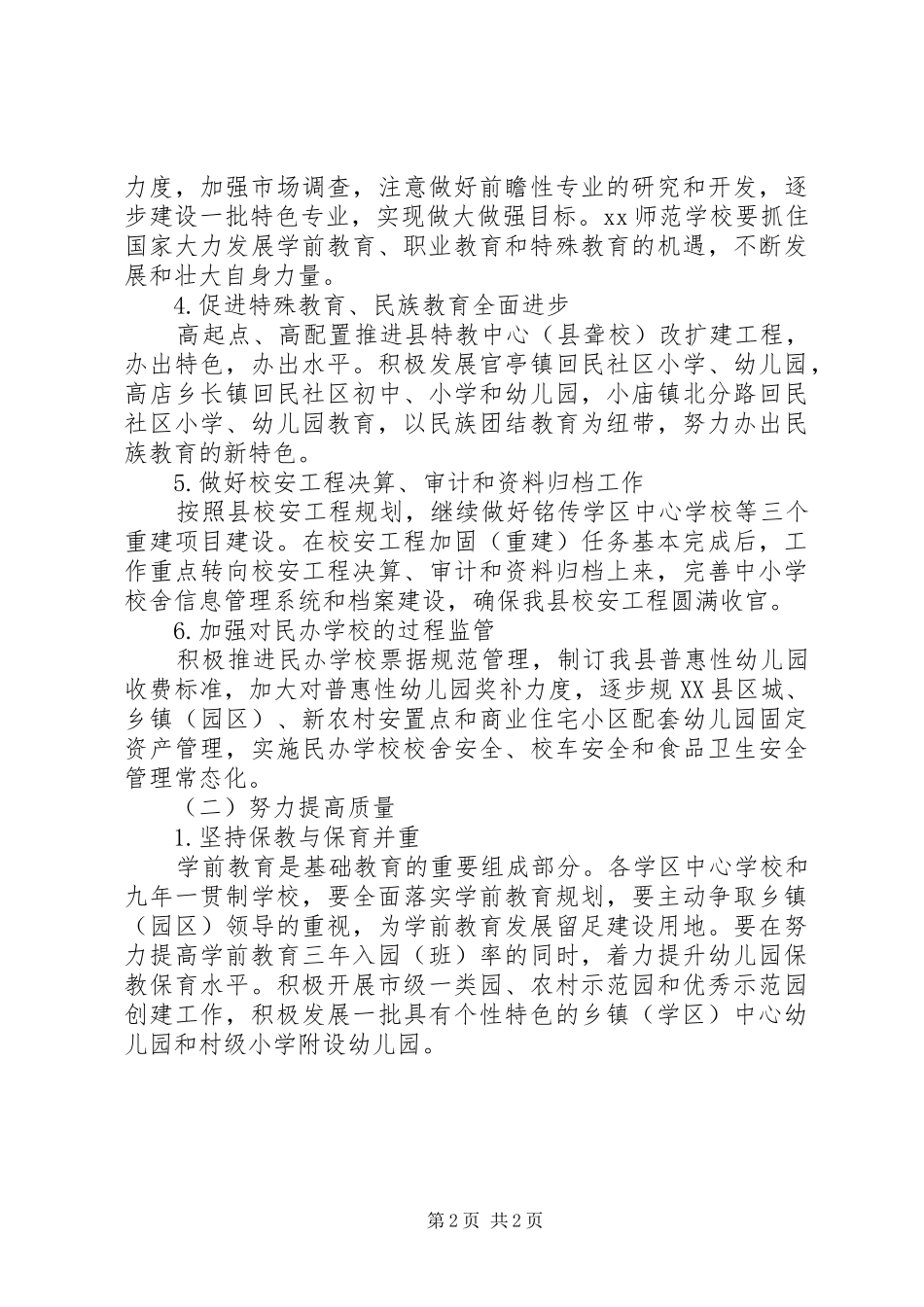 教育局XX年工作计划 _第2页