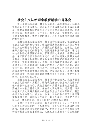 社会主义法治理念教育活动心得体会三