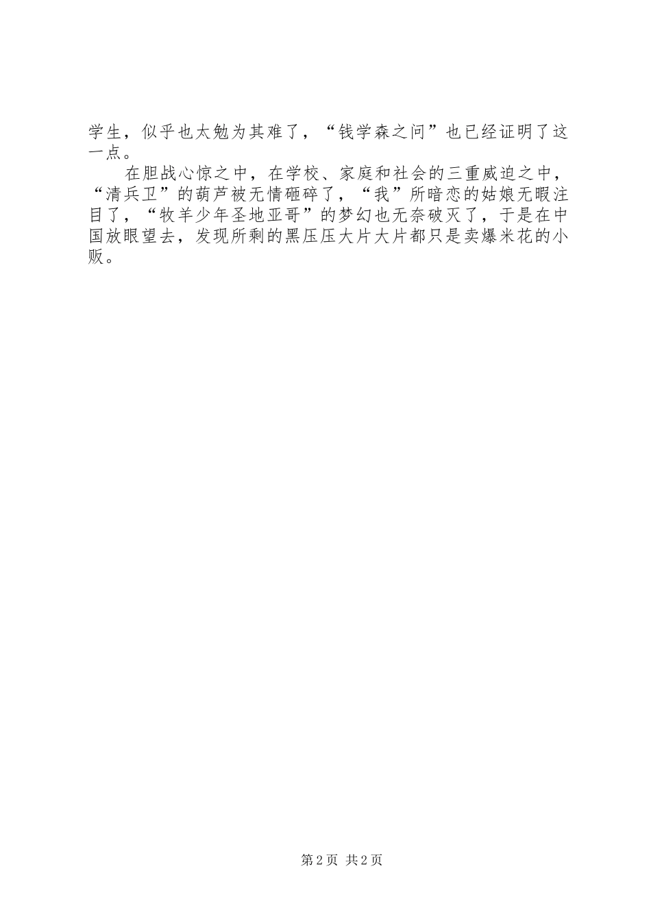 《在桥边》读后感_第2页