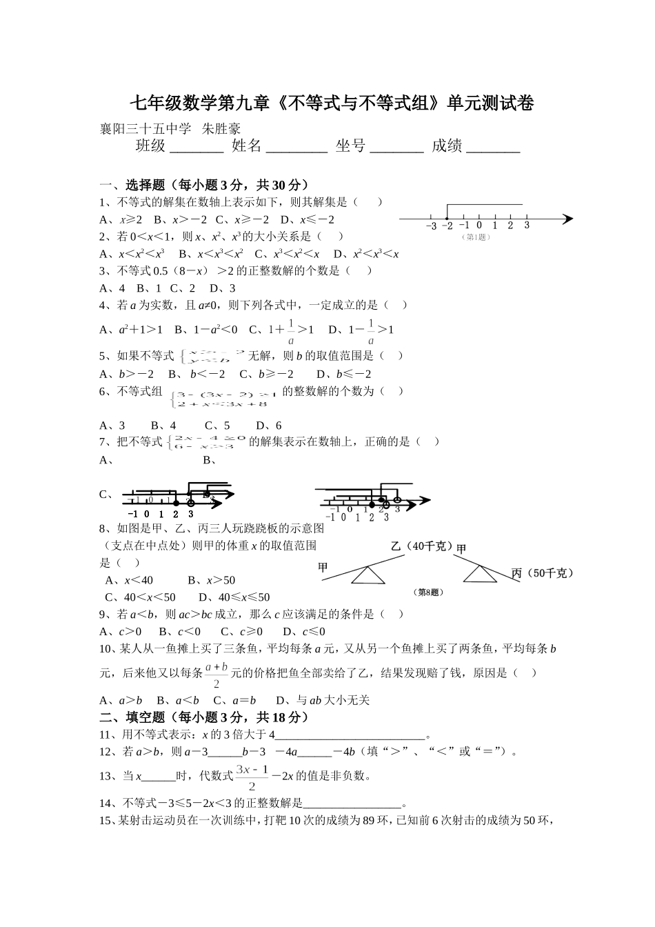 七年级数学第九章_第1页
