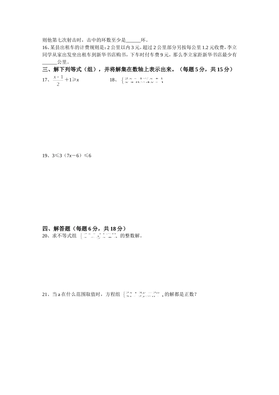 七年级数学第九章_第2页