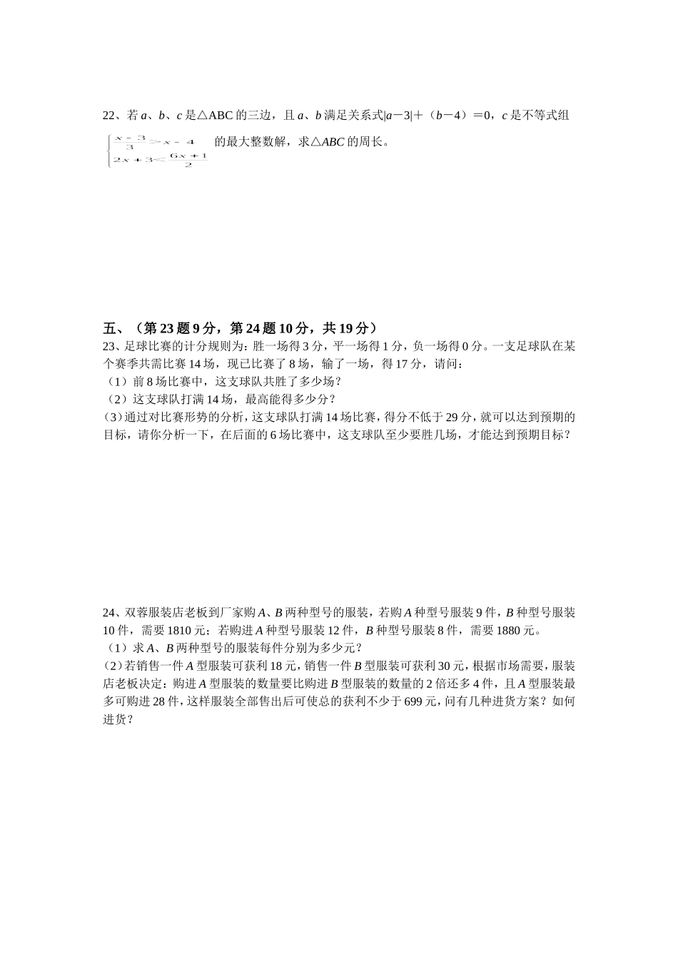 七年级数学第九章_第3页