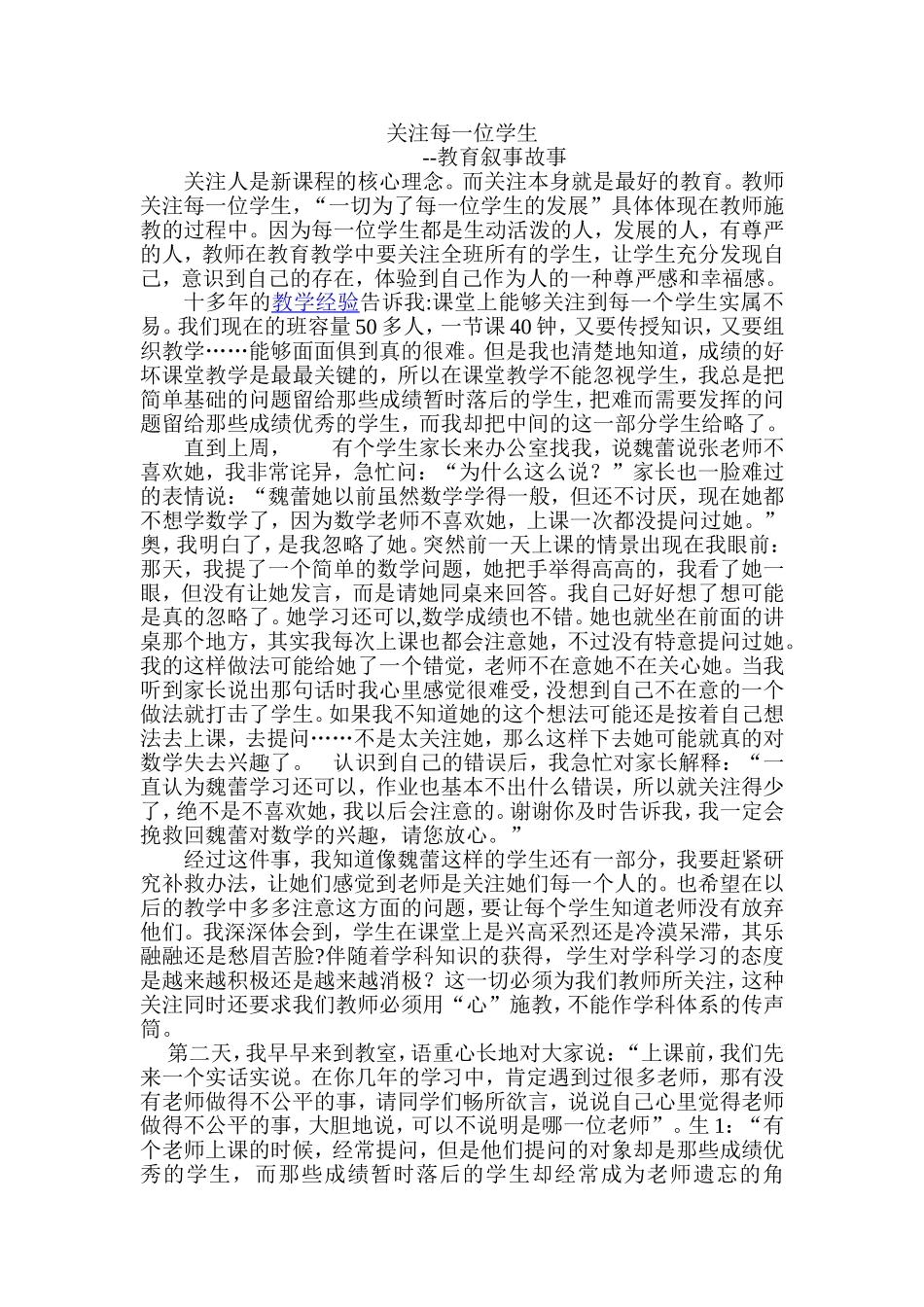 教育叙事故事 (2)_第1页