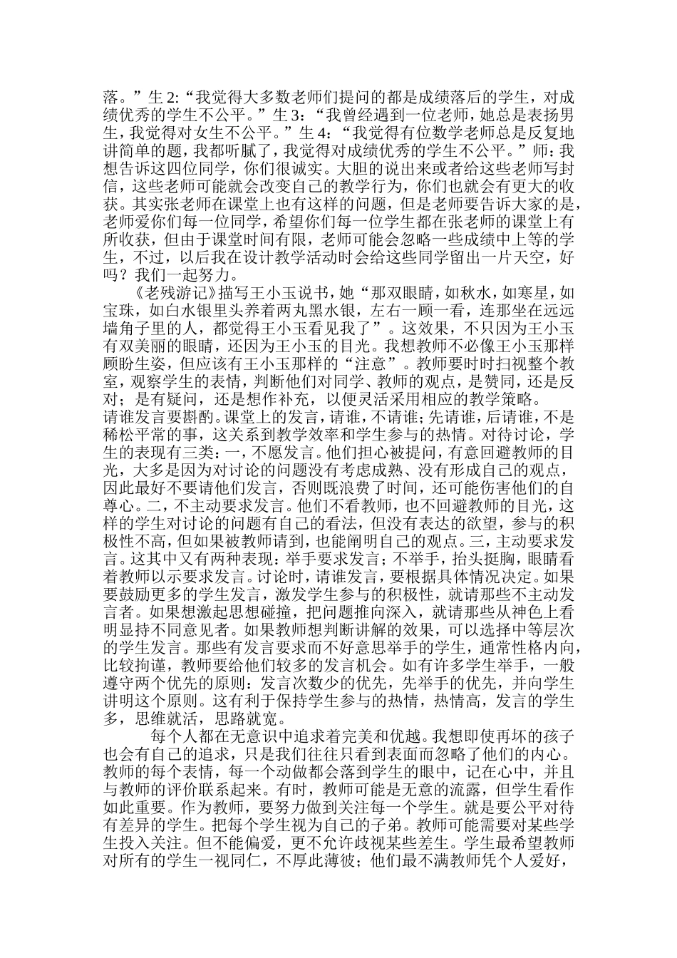 教育叙事故事 (2)_第2页