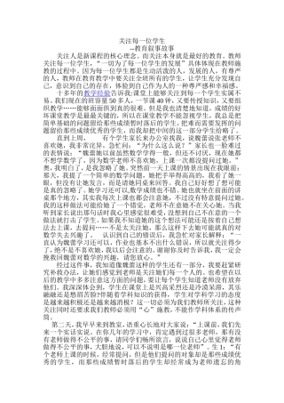 教育叙事故事 (2)