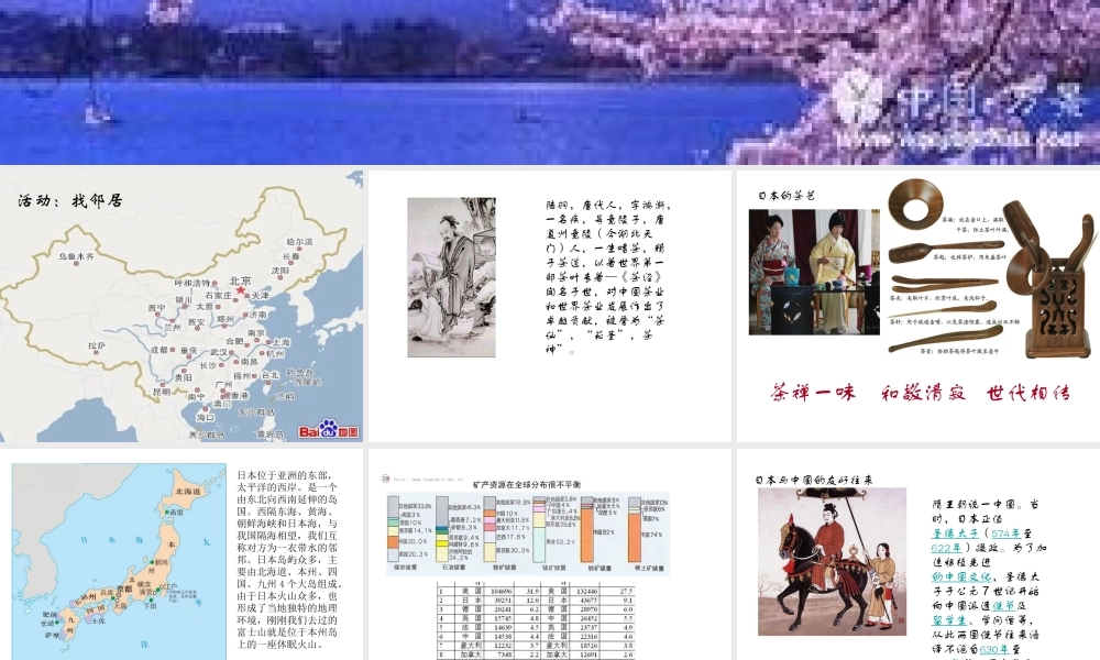 樱花之国MicrosoftPowerPoint演示文稿