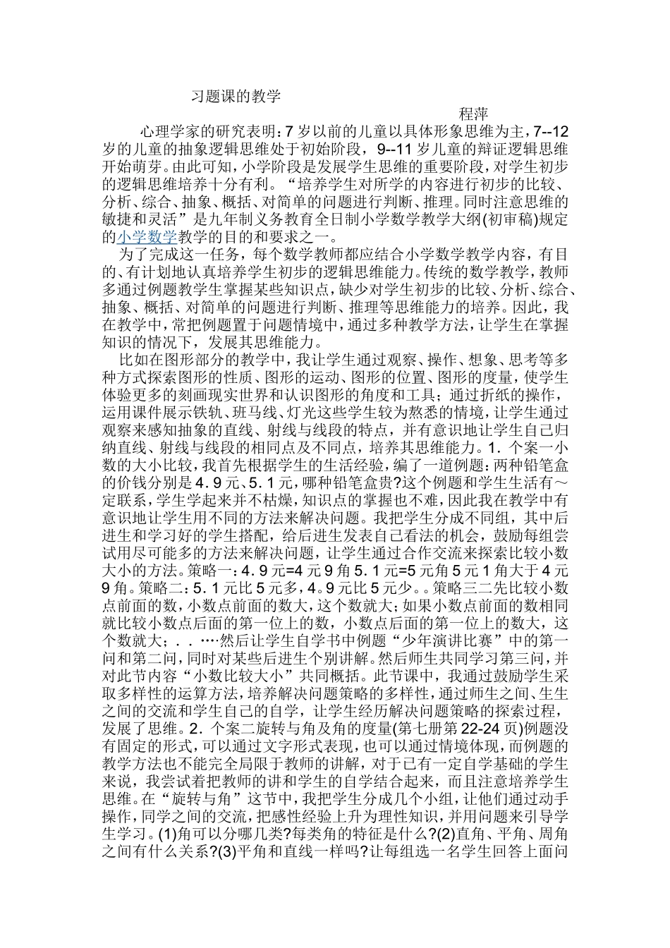 习题课的教学_第1页