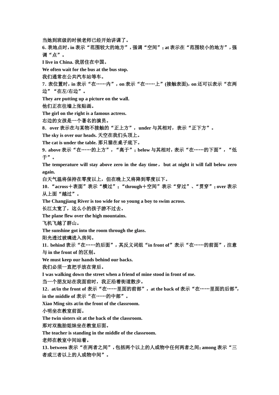 2015年中考介词、连词综合复习_第2页