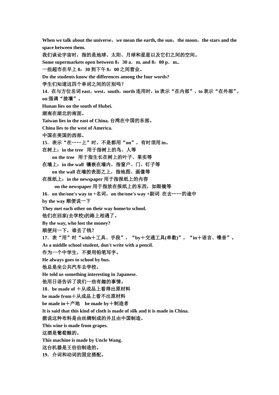 2015年中考介词、连词综合复习_第3页