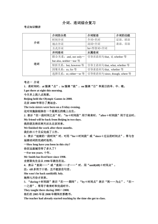 2015年中考介词、连词综合复习