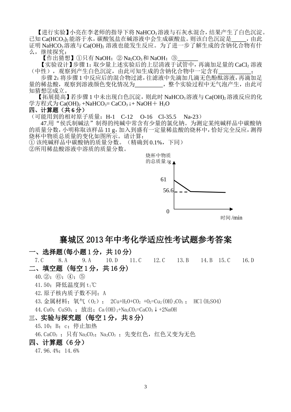 襄城区2013年中考适应性考试理科综合化学试题_第3页