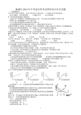 襄城区2013年中考适应性考试理科综合化学试题