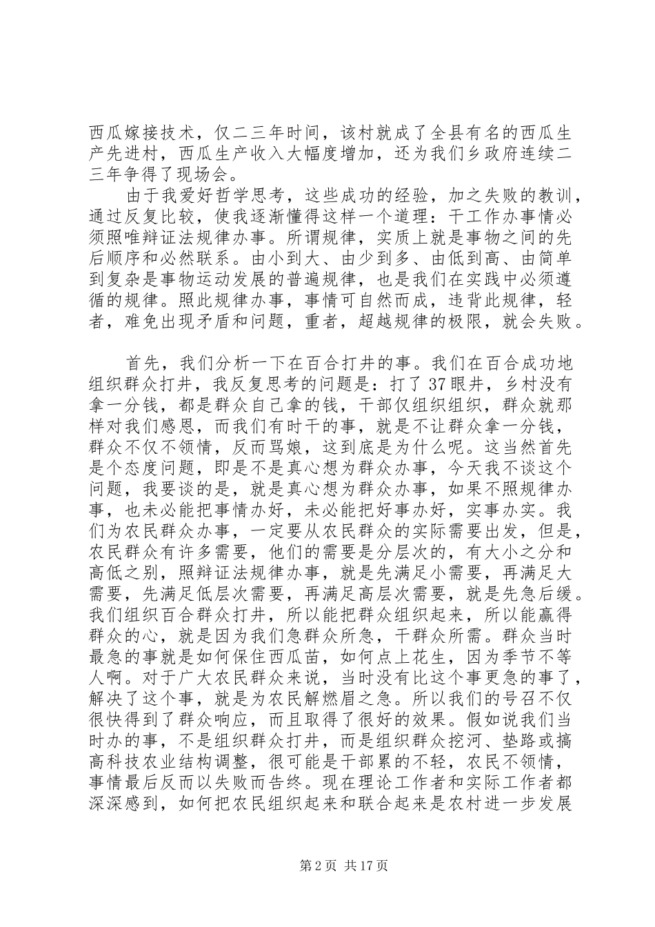 如何做好村支部书记的心得体会(精选多篇)_第2页