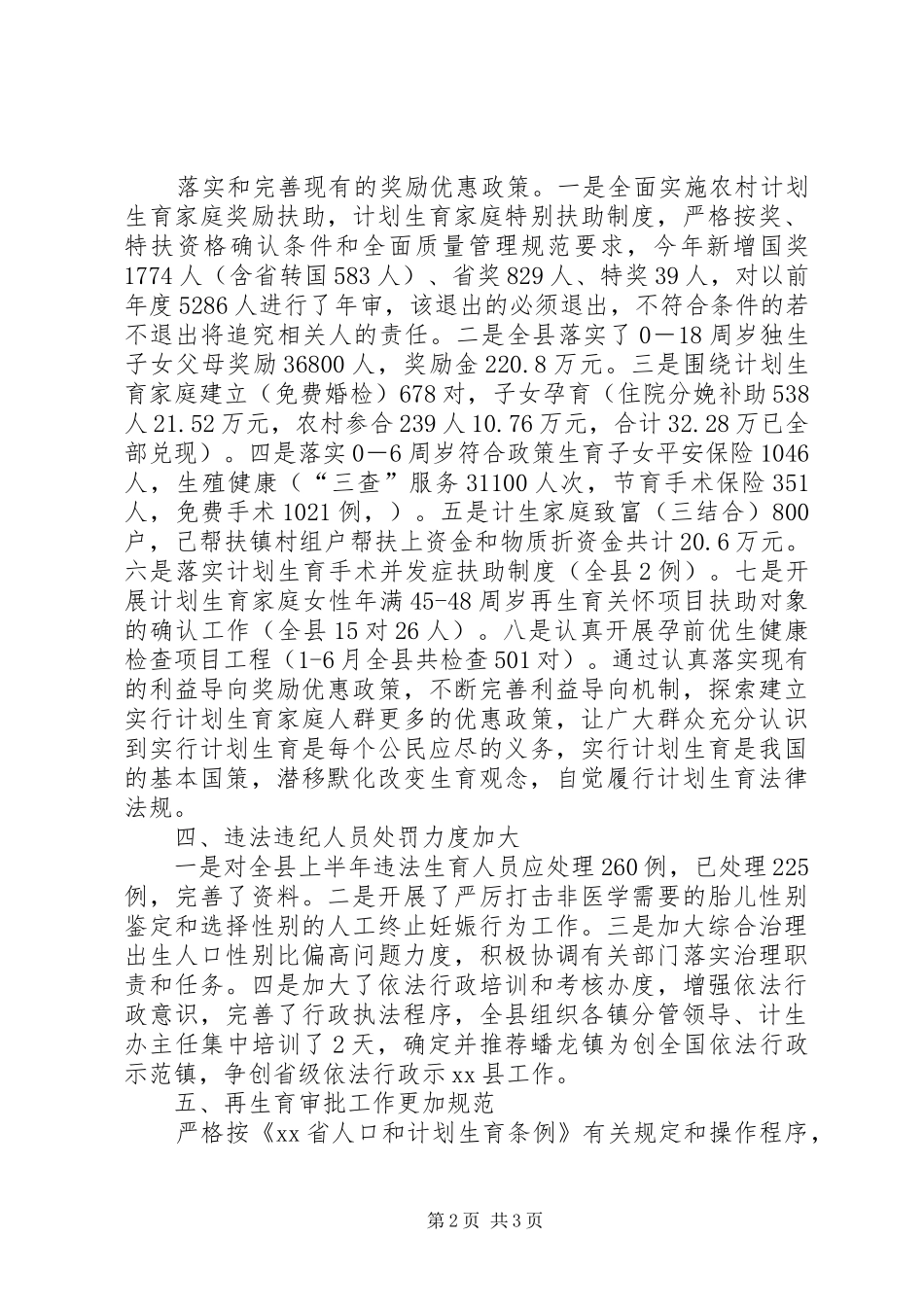 人口和计划生育局依法行政工作汇报 _第2页