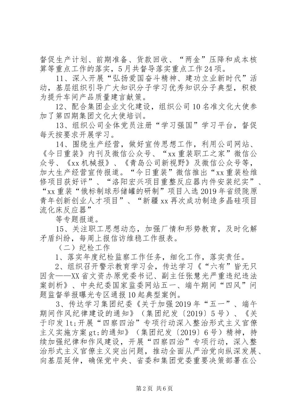 公司5月份党群工作小结及6月份工作安排_第2页