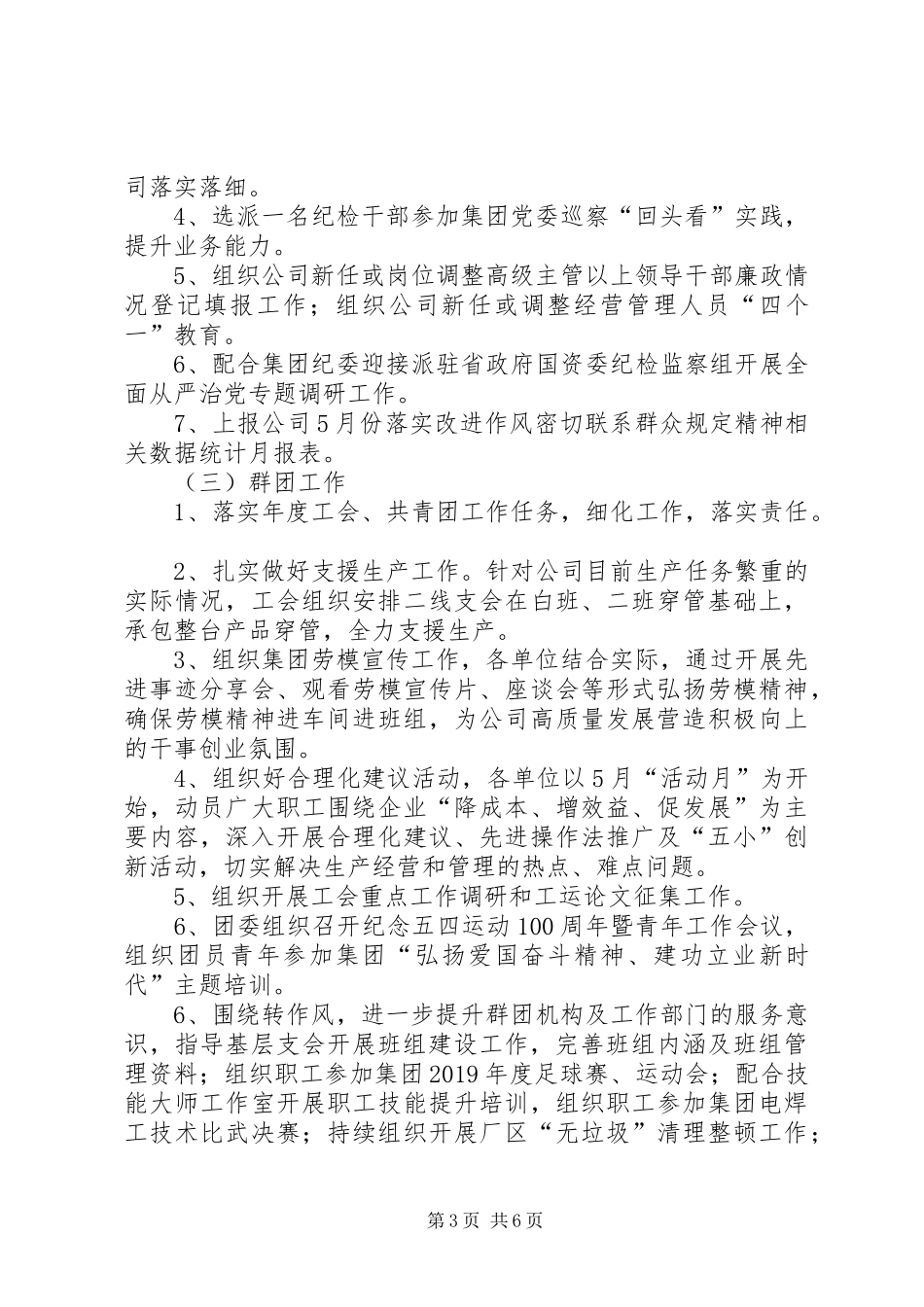 公司5月份党群工作小结及6月份工作安排_第3页