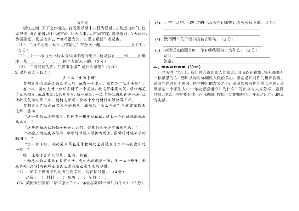 五年级语文期中试卷_第2页