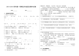 五年级语文期中试卷