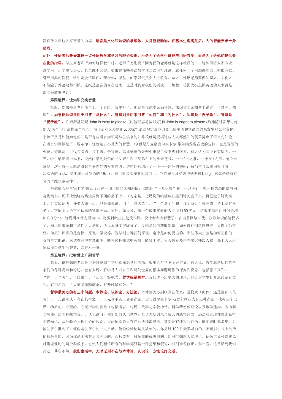 论一堂课的五个境界_第2页