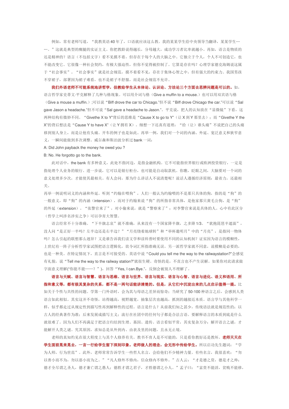 论一堂课的五个境界_第3页