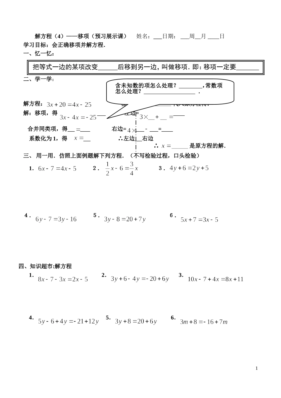 一元一次方程的解法4_第1页