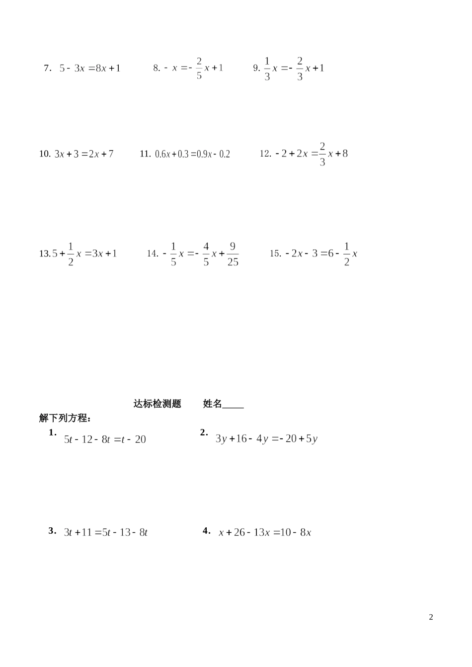 一元一次方程的解法4_第2页
