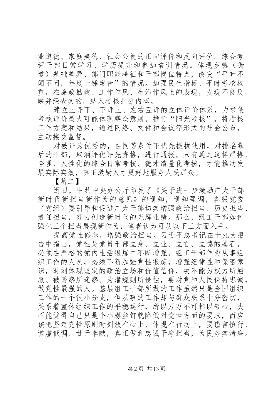 关于进一步激励广大干部新时代新担当新作为的意见体会10篇_第2页