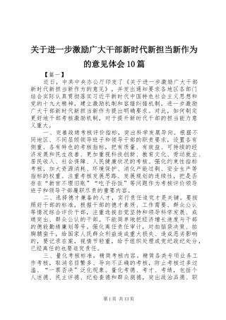 关于进一步激励广大干部新时代新担当新作为的意见体会10篇