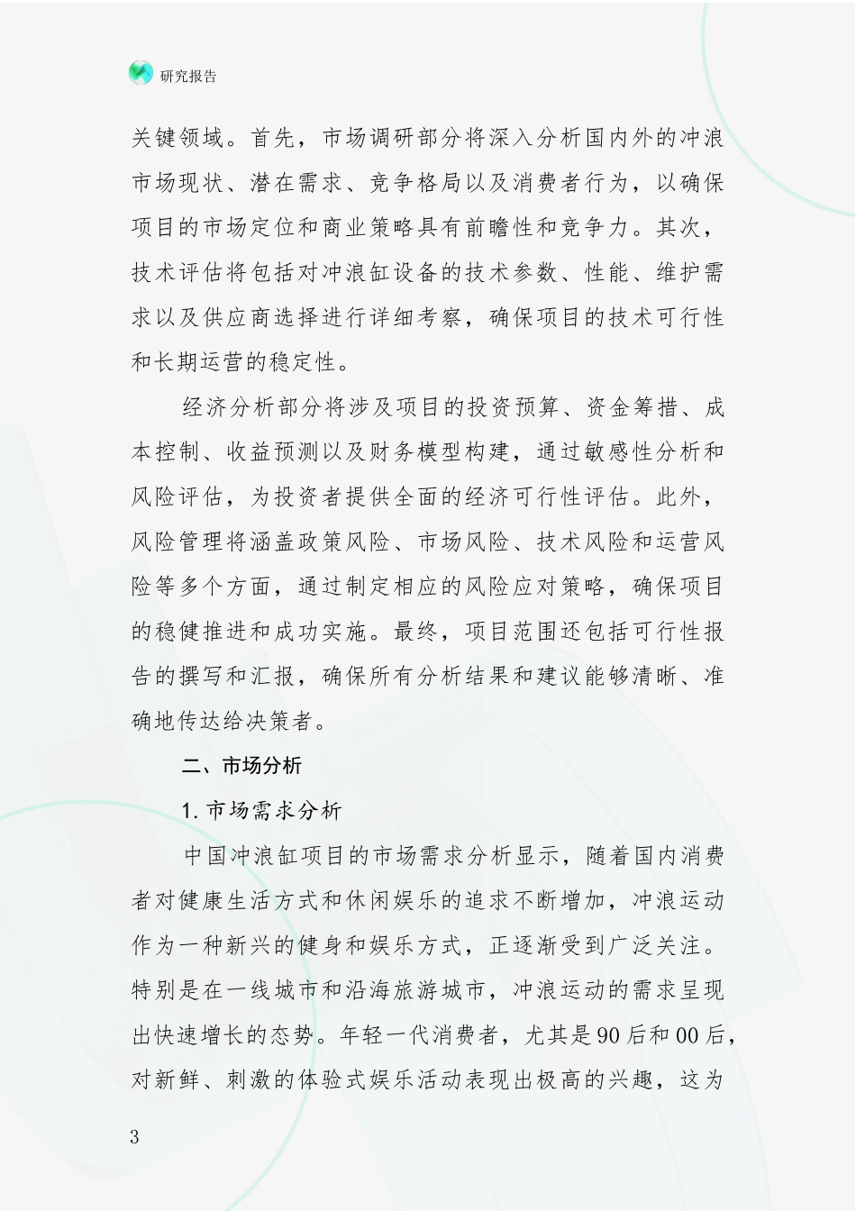 2024年-2025年冲浪缸项目市场现状及前景分析深度研究报告_第3页
