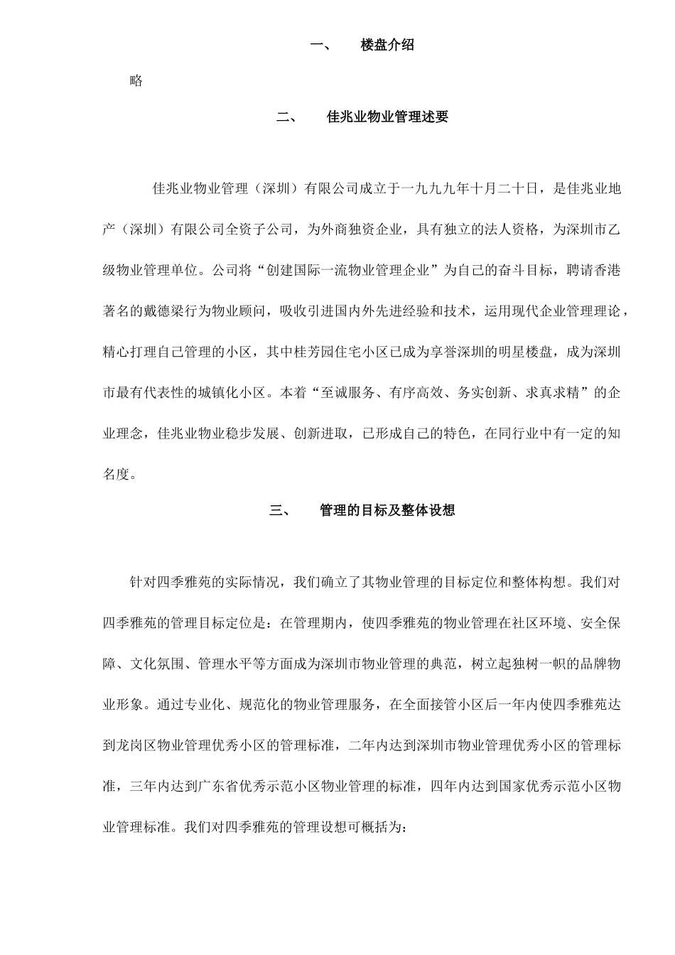 雅苑物业管理方案_第2页