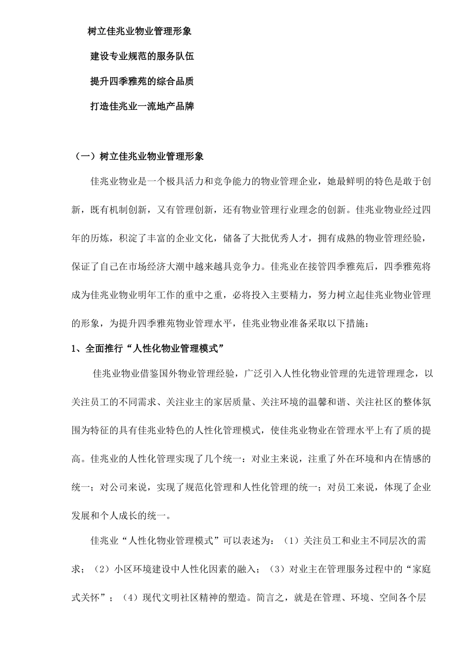 雅苑物业管理方案_第3页