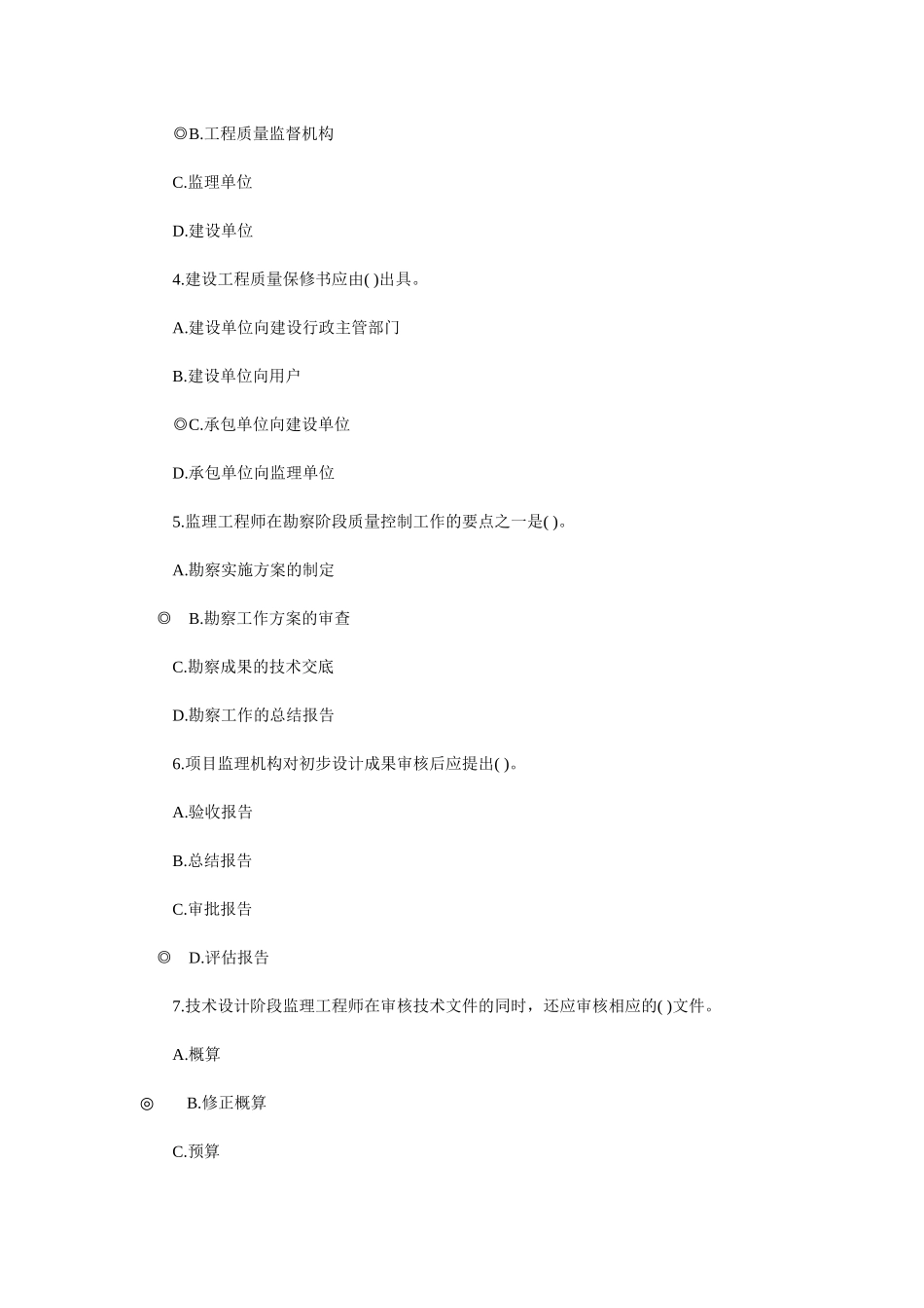 监理工程师考试之三大控制_第2页