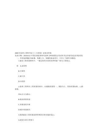 监理工程师考试之三大控制