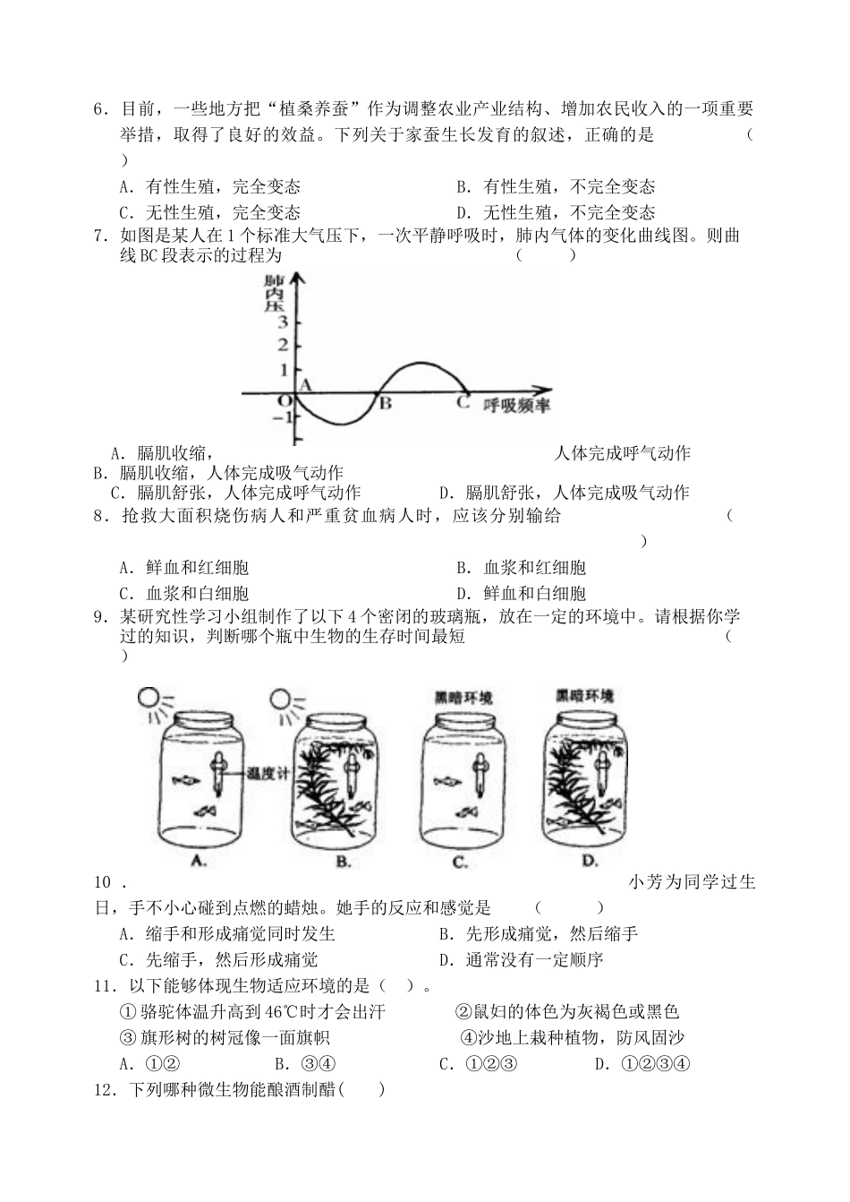 生物学科模拟试卷_第2页
