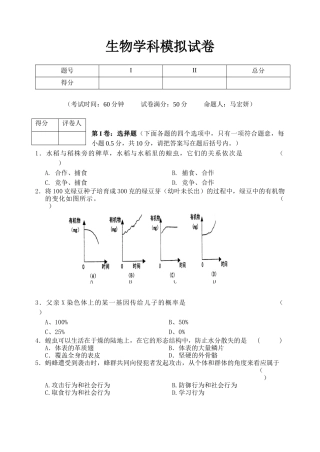 生物学科模拟试卷