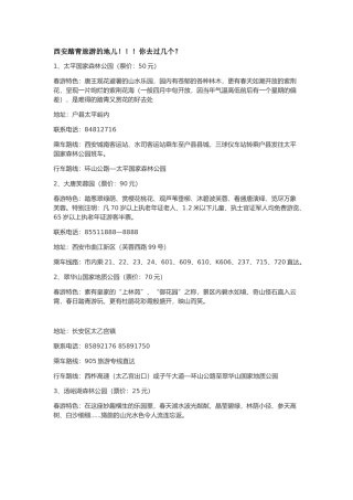 西安旅游地方