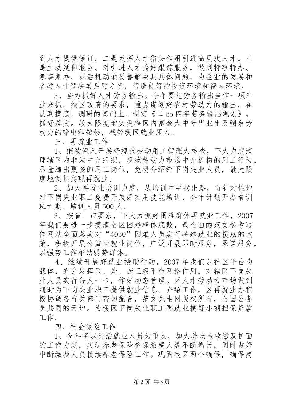 工作计划（人事劳动和社会保障局） _第2页