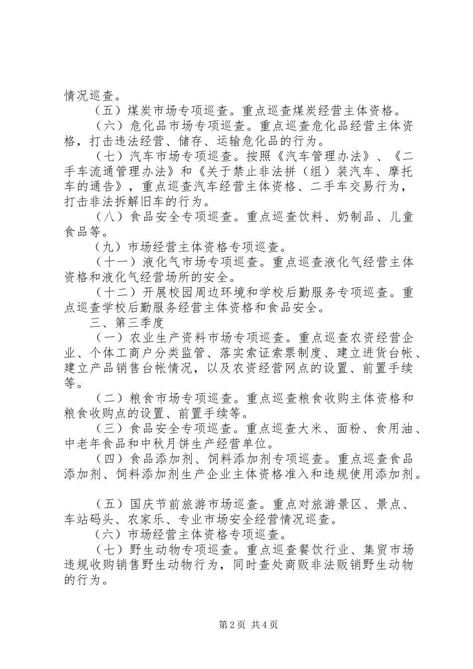 XX年工作计划书 _第2页