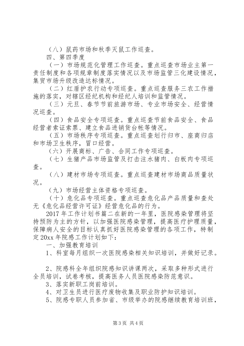 XX年工作计划书 _第3页