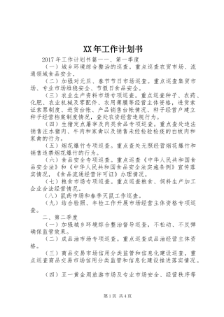 XX年工作计划书 