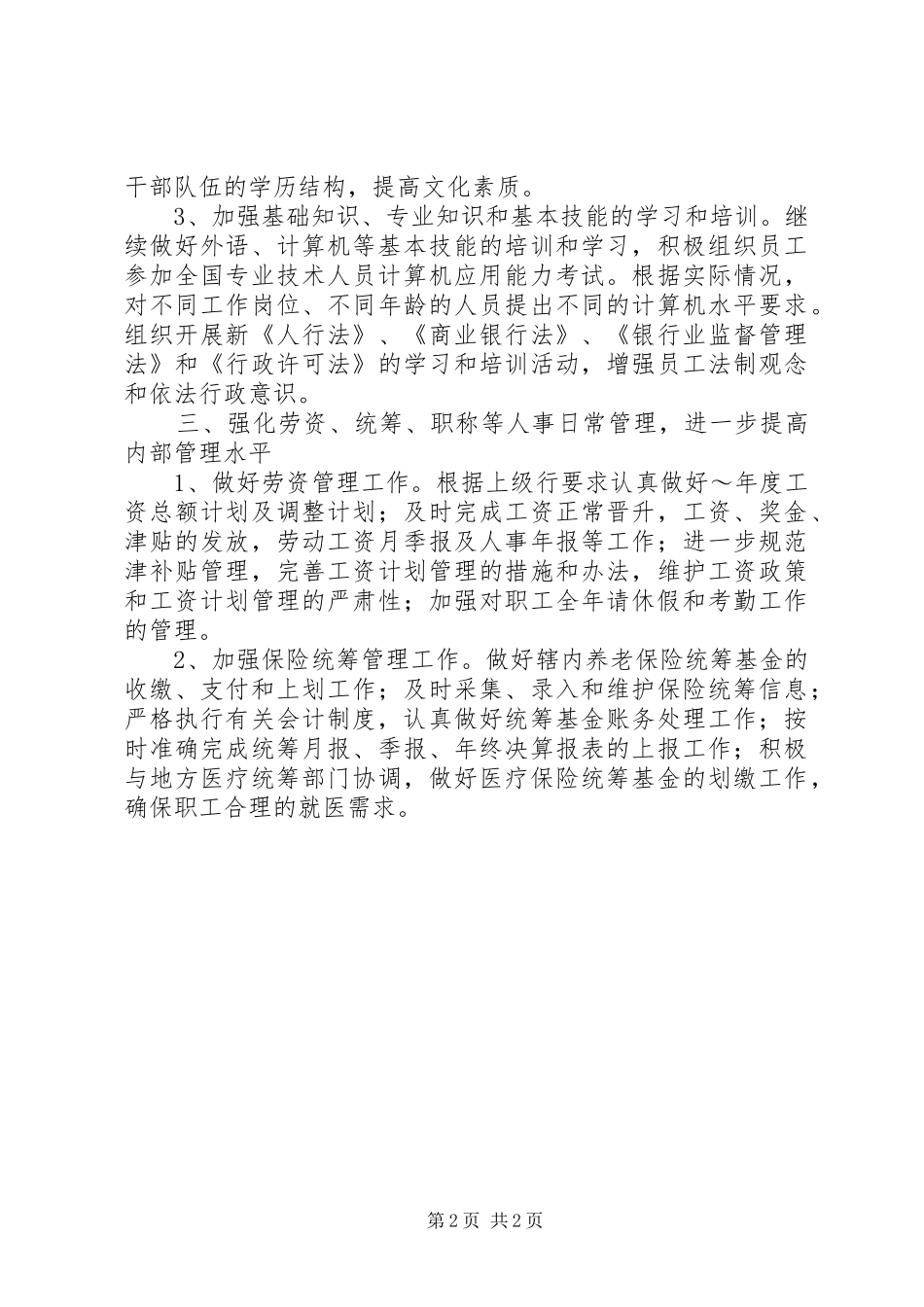 银行政工工作计划 _第2页