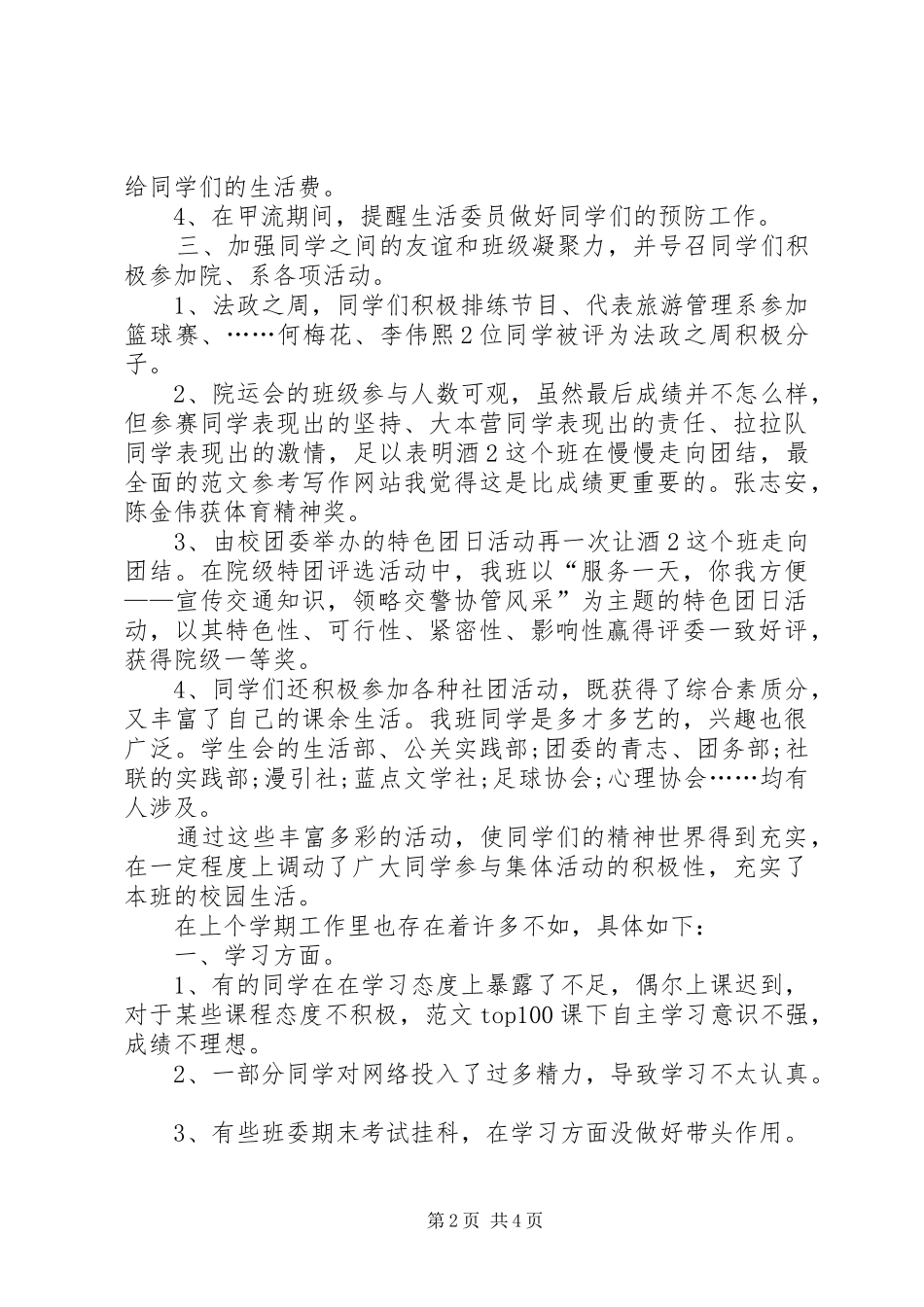 班长的工作总结和计划 _第2页