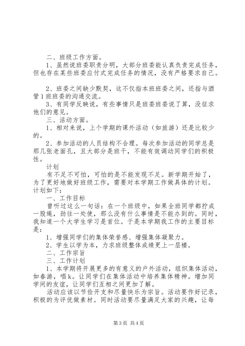 班长的工作总结和计划 _第3页