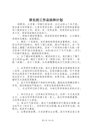 班长的工作总结和计划 