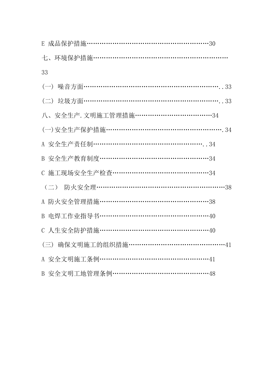 某宿舍门窗安装工程施工组织设计_第3页