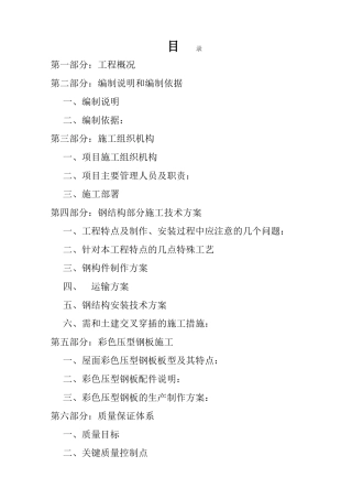 非球面镜头主体厂房建筑钢结构工程施工组织设计(DOC51页)