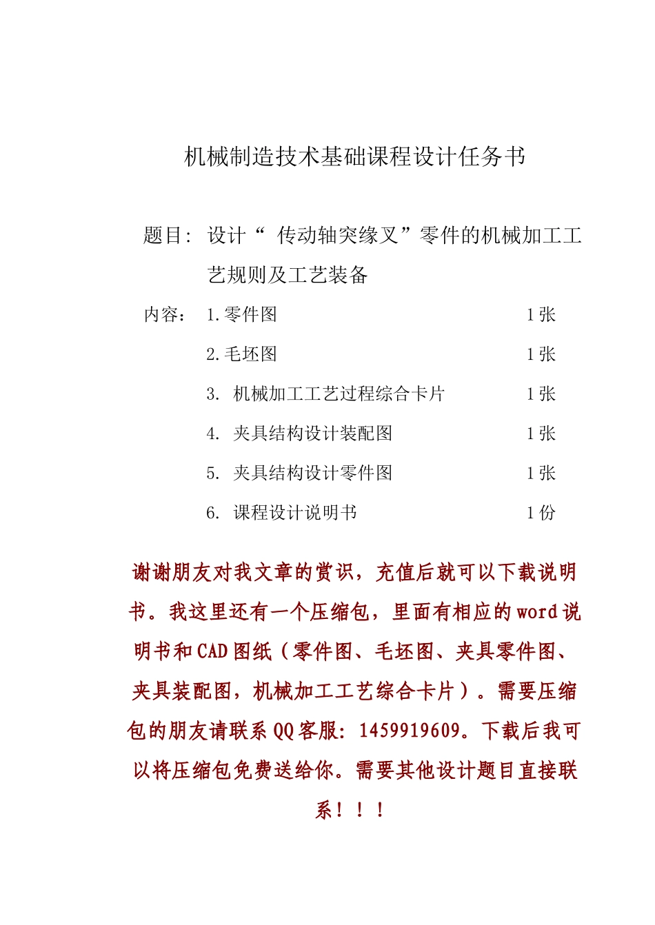 “ca10b传动轴突缘叉”零件的机械加工工艺规程及工艺装备设计_第2页