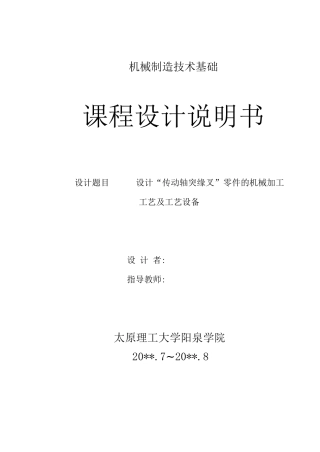“ca10b传动轴突缘叉”零件的机械加工工艺规程及工艺装备设计