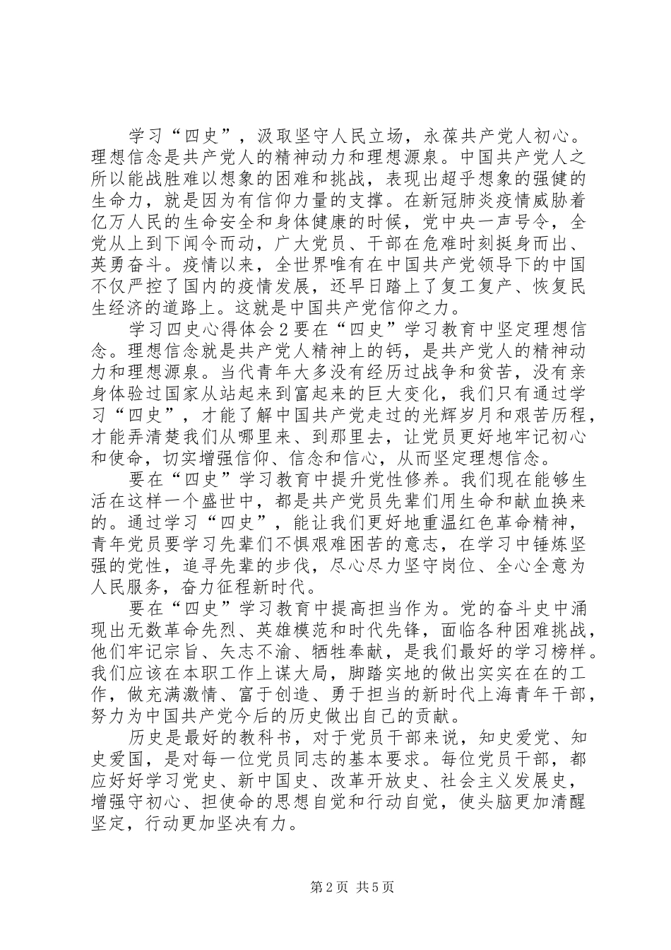 学习四史心得体会多篇20XX年_第2页